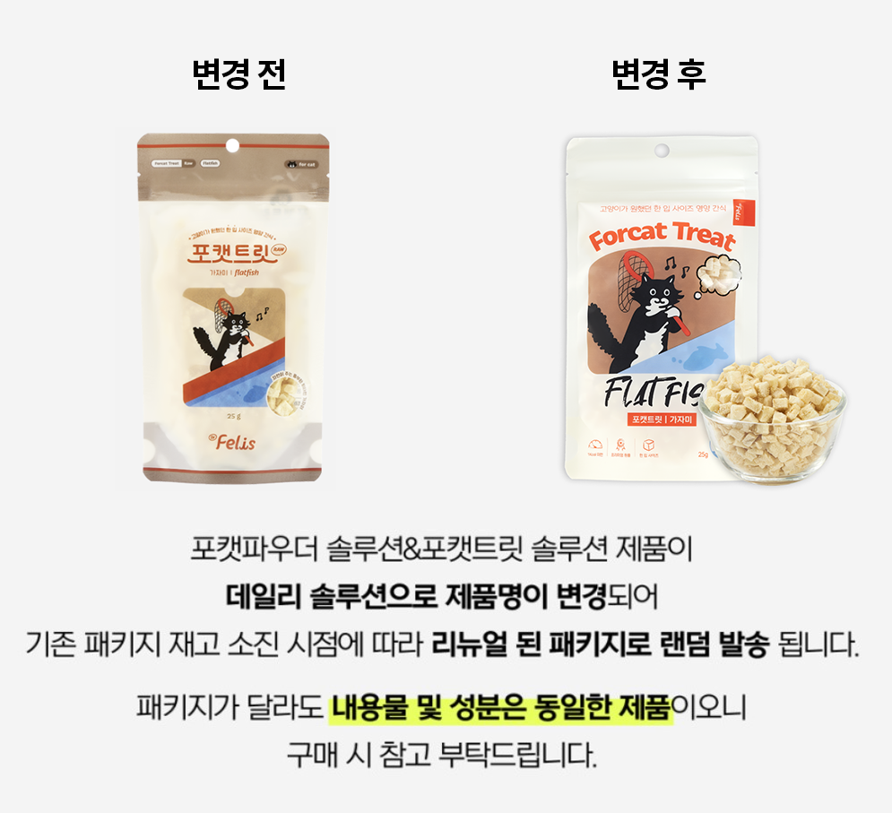 [창고대방출] 닥터펠리스 포캣트릿 가자미 동결건조 간식 25g 1번째