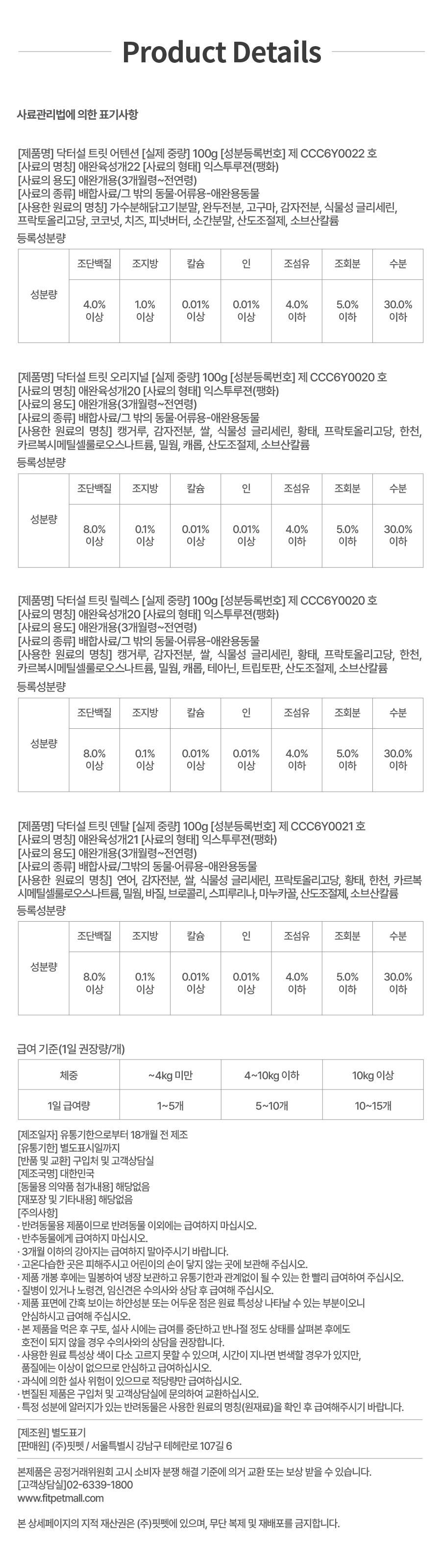 [NEW신상]닥터설 트릿 어텐션 100g (프레시탭) 10번째