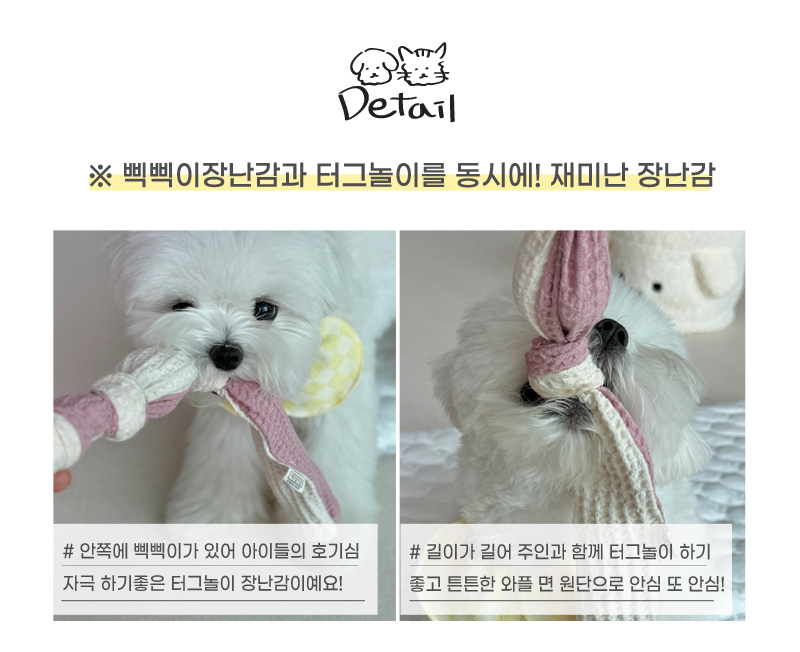 [무료배송] 개달당 줄줄이사탕 삑삑 터그 강아지 장난감 2colors 3번째