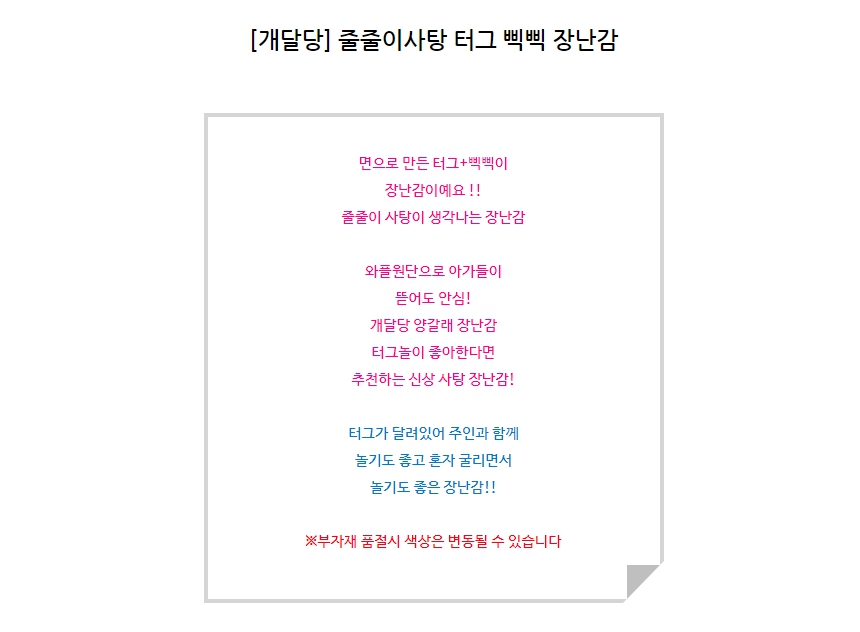 [무료배송] 개달당 줄줄이사탕 삑삑 터그 강아지 장난감 2colors 1번째