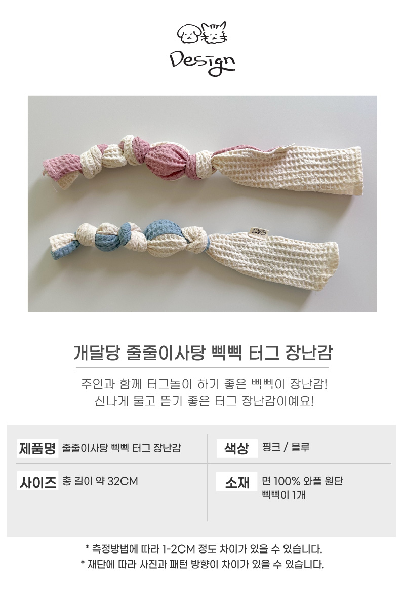 [무료배송] 개달당 줄줄이사탕 삑삑 터그 강아지 장난감 2colors 4번째
