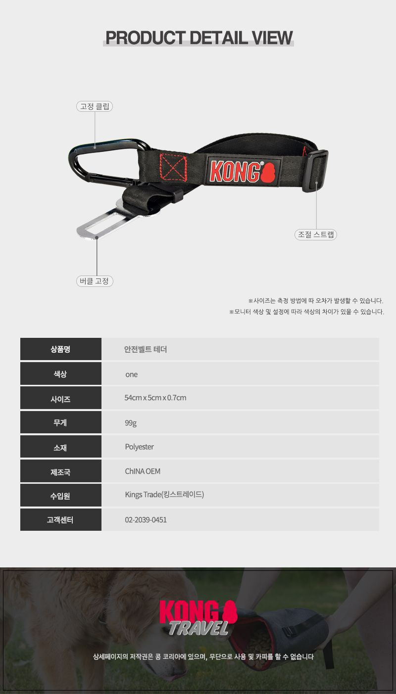 [무료배송] KONG 트레블 안전벨트 테더 7번째