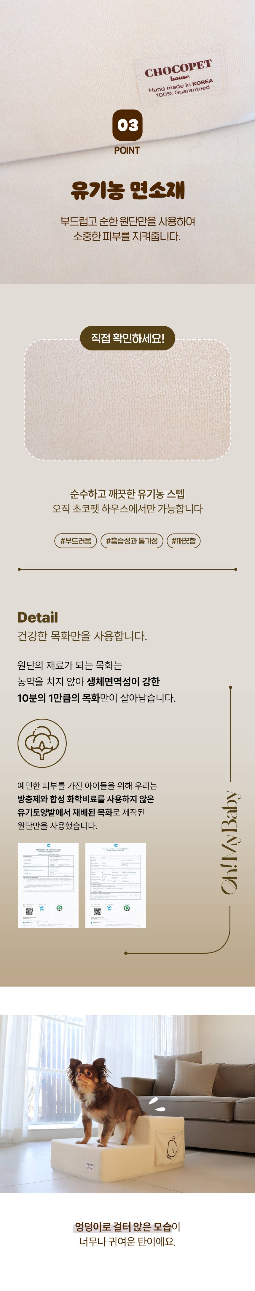 [무료배송] 초코펫하우스 독 계단 유기농 오가닉 스텝 11번째