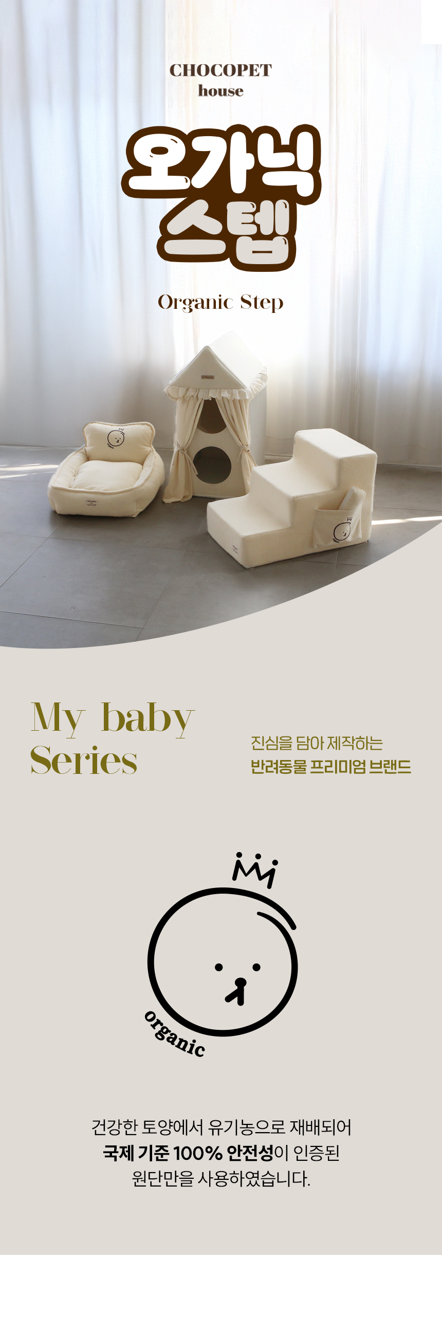 [무료배송] 초코펫하우스 독 계단 유기농 오가닉 스텝 1번째