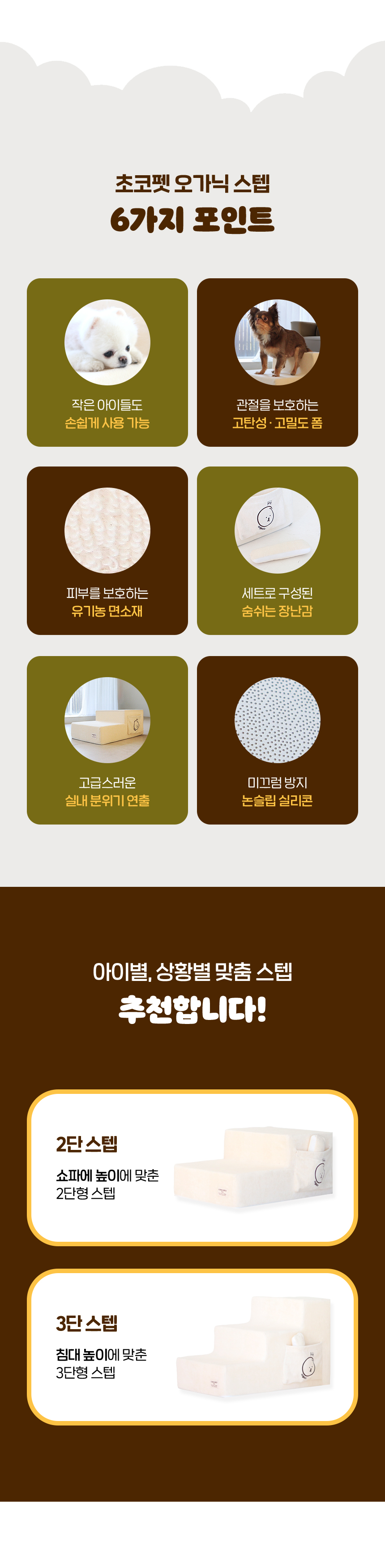 [무료배송] 초코펫하우스 독 계단 유기농 오가닉 스텝 3번째