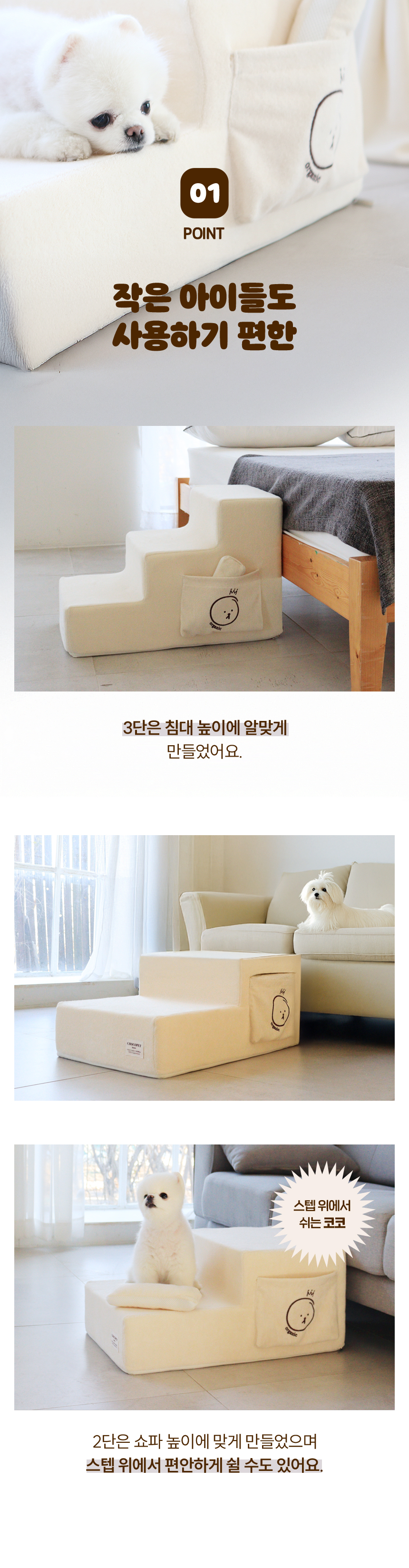 [무료배송] 초코펫하우스 독 계단 유기농 오가닉 스텝 6번째