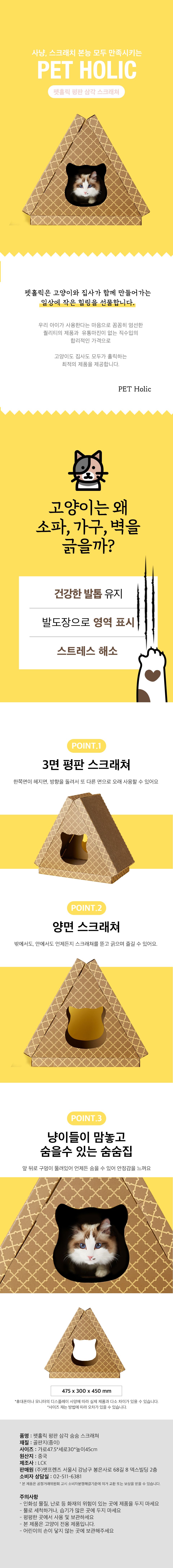 펫홀릭 평판 삼각 숨숨 스크래쳐 1번째