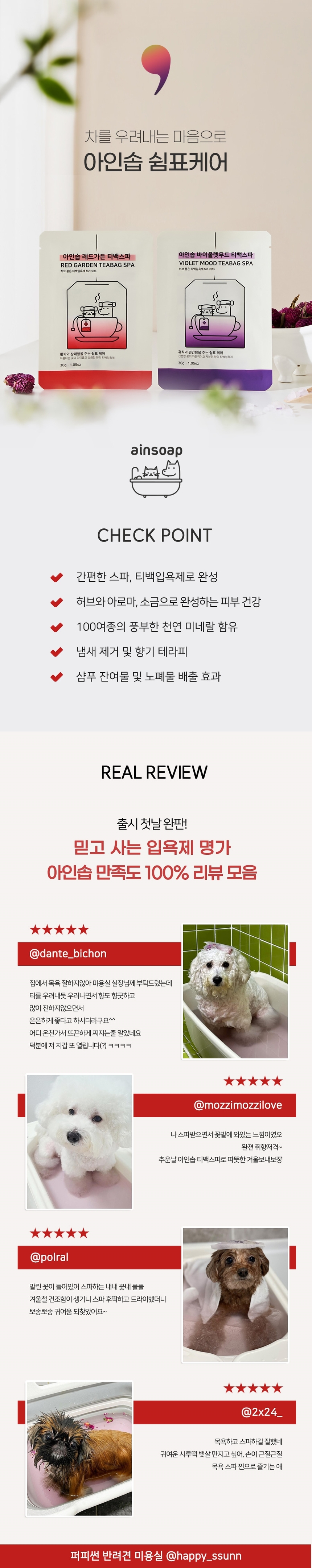 [무료배송] [2개] 아인솝 티백스파 30g 1번째
