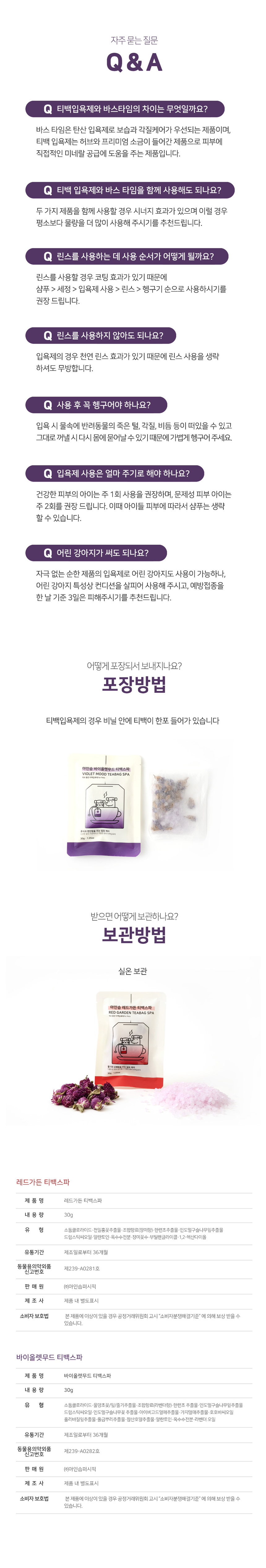 [무료배송] [2개] 아인솝 티백스파 30g 5번째