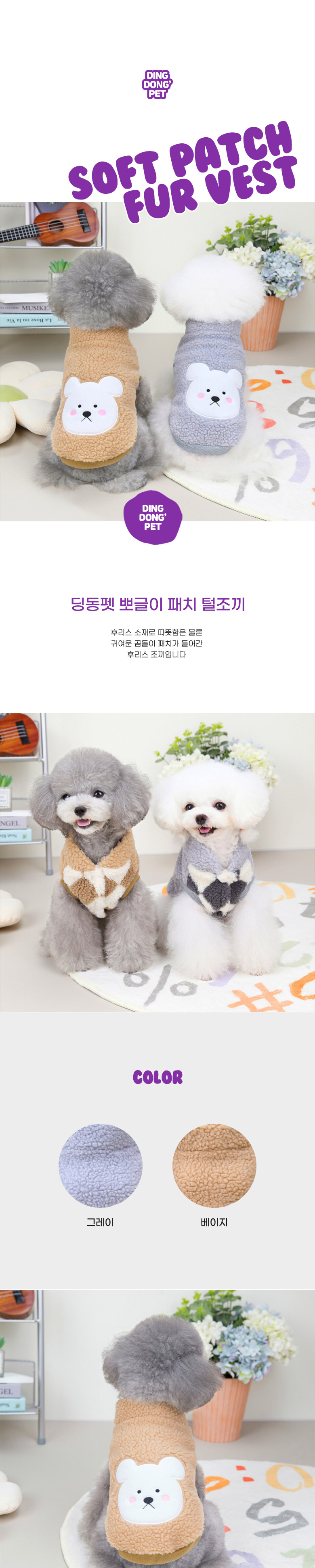 [무료배송] 딩동펫 반려동물 뽀글이패치 강아지 털조끼 그레이/브라운 S-XXL 1번째