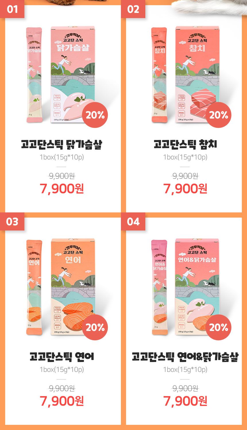 견우직냥 고고단스틱 닭가슴살 15g*10p 13번째
