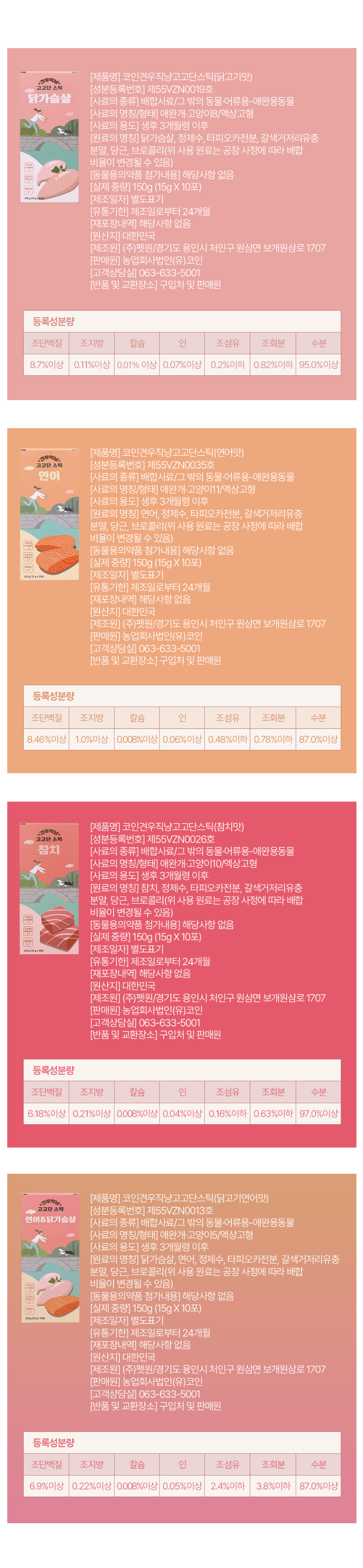 견우직냥 고고단스틱 닭가슴살 15g*10p 15번째