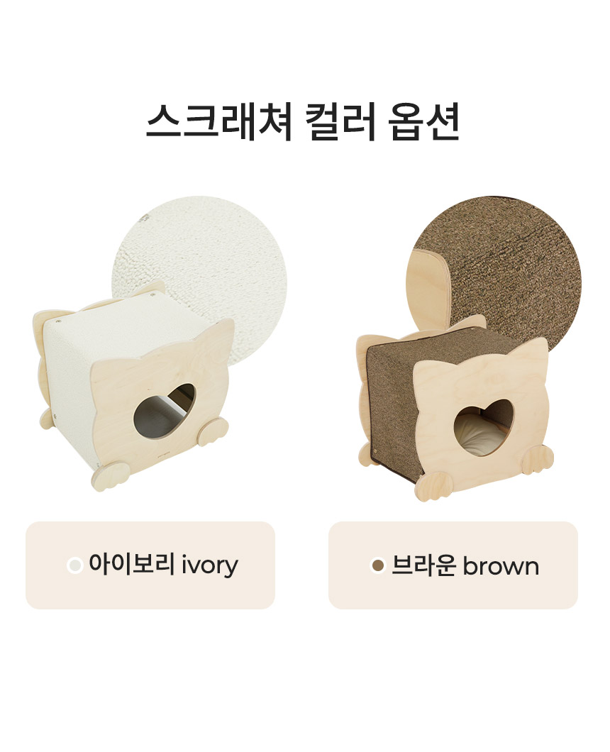 [무료배송] 페리가토 동굴 하우스 스크래쳐 하트 숨숨집 브라운/아이보리 21번째