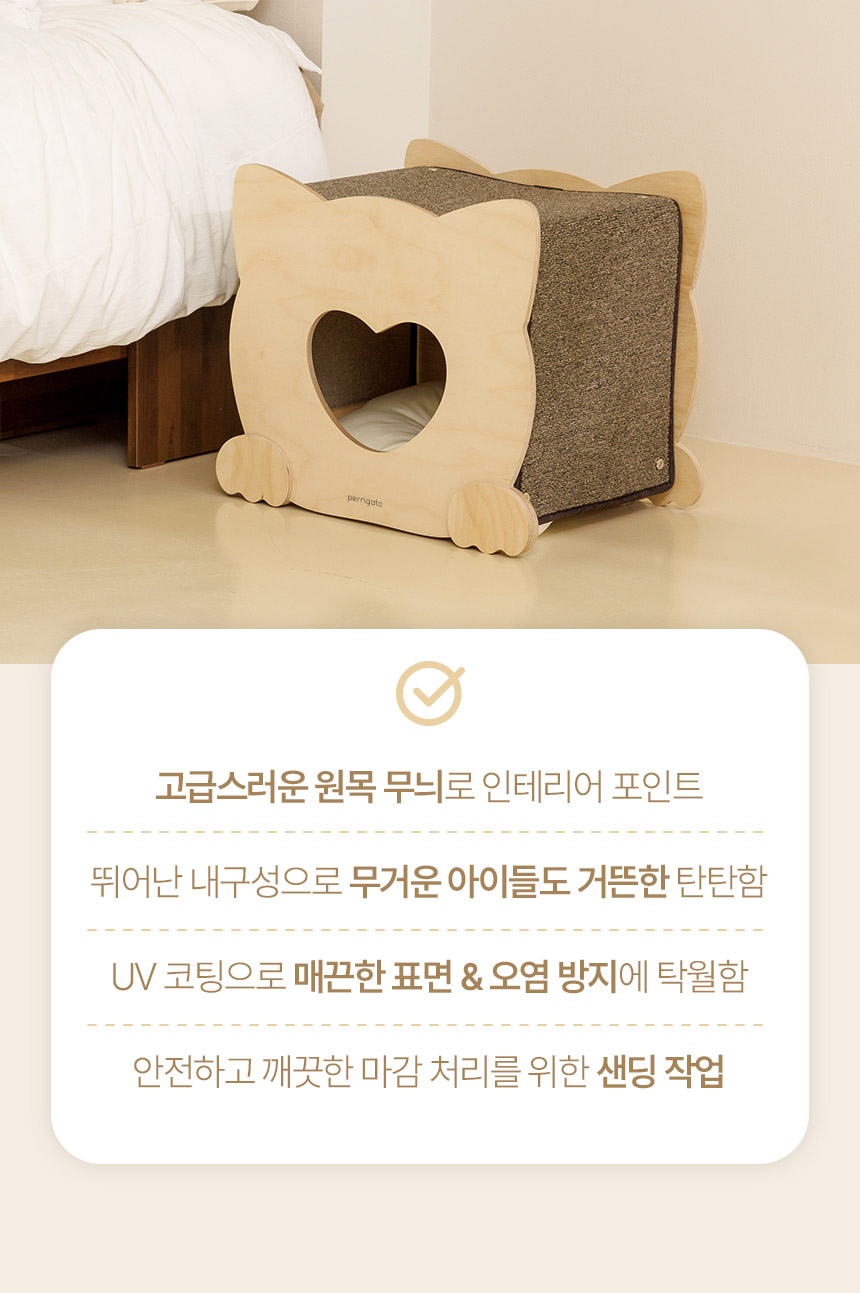 [무료배송] 페리가토 동굴 하우스 스크래쳐 하트 숨숨집 브라운/아이보리 12번째