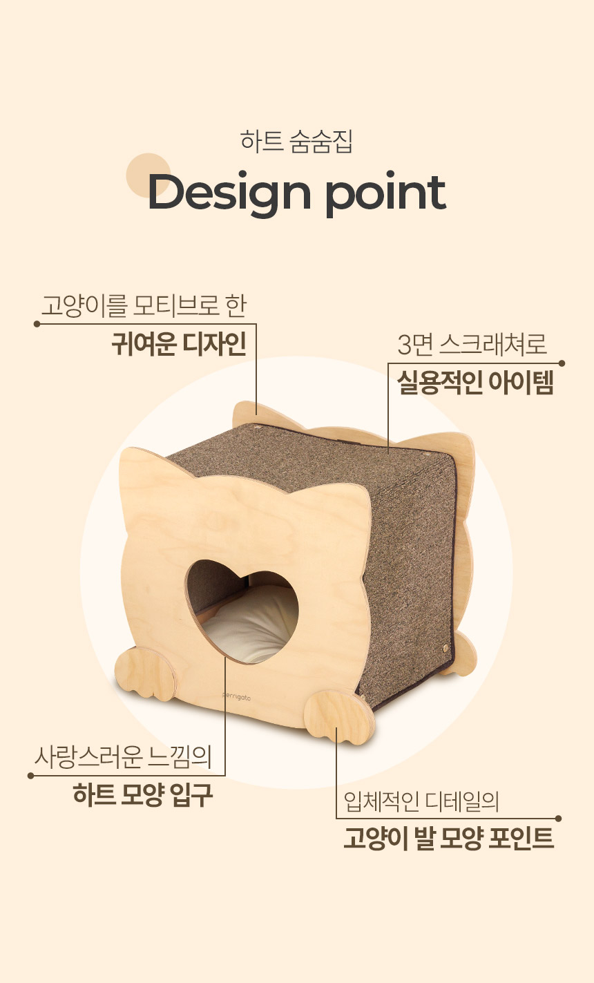 [무료배송] 페리가토 동굴 하우스 스크래쳐 하트 숨숨집 브라운/아이보리 4번째