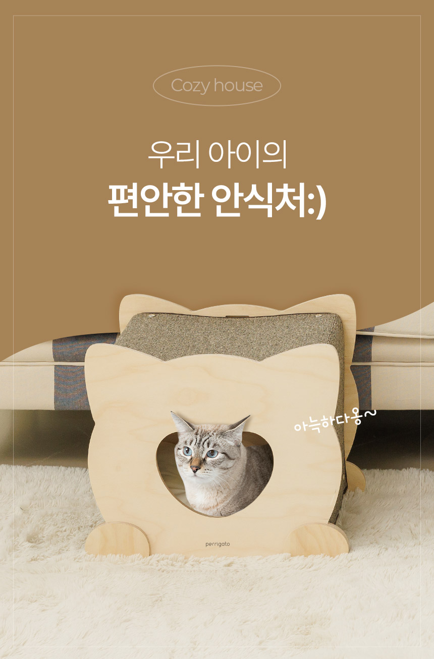 [무료배송] 페리가토 동굴 하우스 스크래쳐 하트 숨숨집 브라운/아이보리 3번째