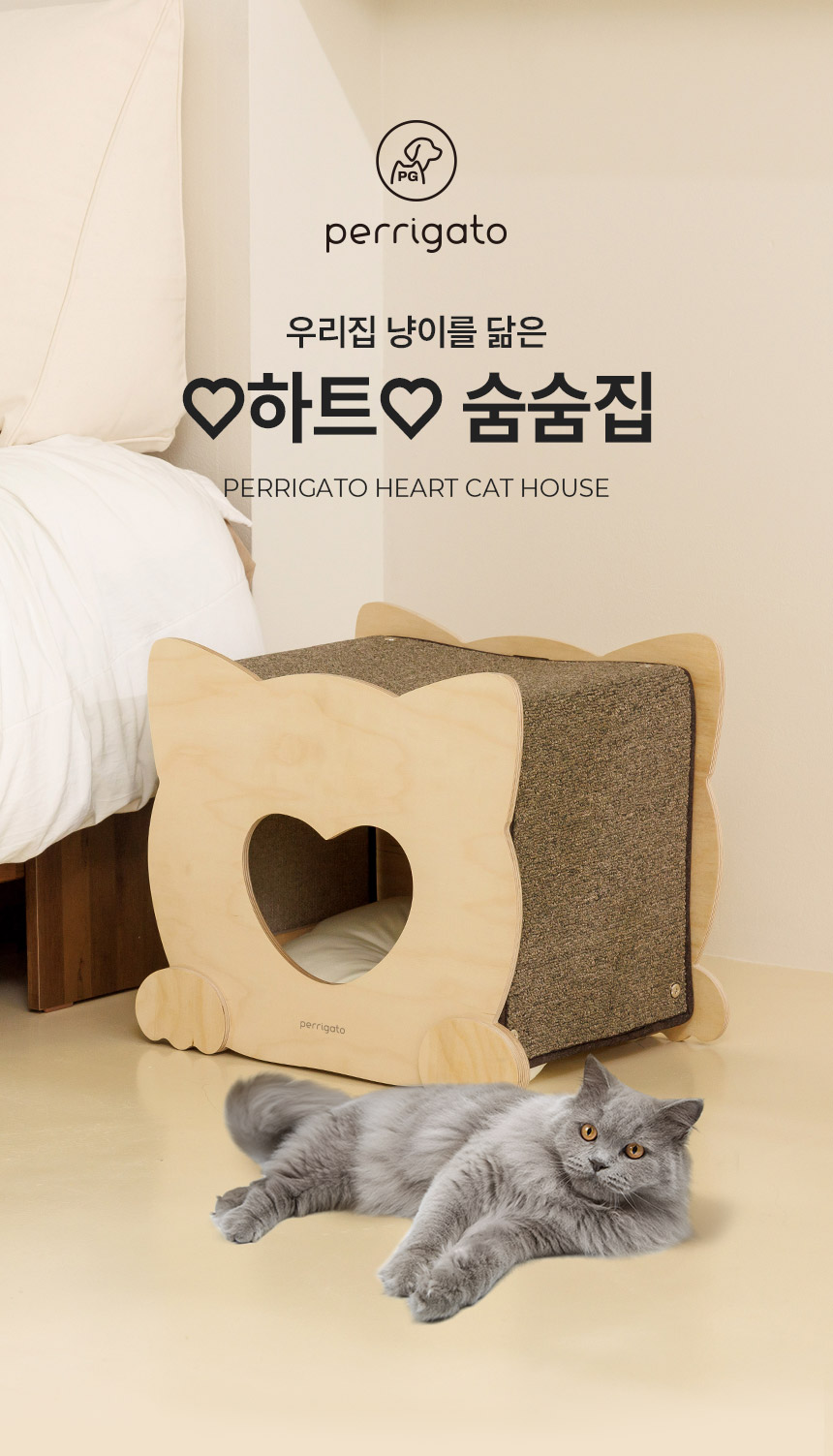 [무료배송] 페리가토 동굴 하우스 스크래쳐 하트 숨숨집 브라운/아이보리 1번째