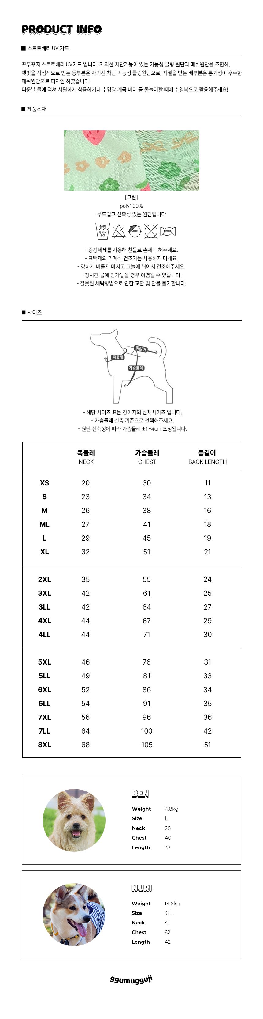 [NEW신상][무료배송] 꾸무꾸지 스트로베리 UV 가드 그린 XS-7XL 7번째