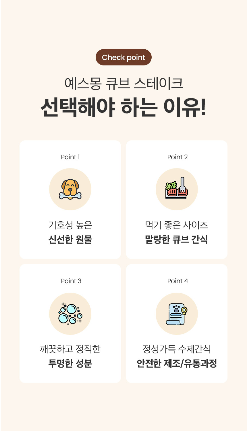 [NEW신상][무료배송] 예스몽 독 소고기 큐브 스테이크 300g 4번째