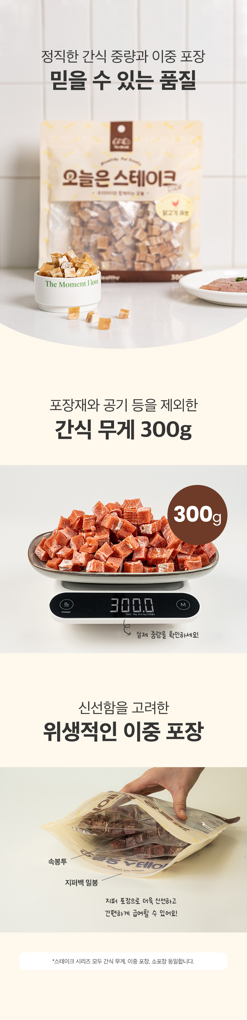 [NEW신상][무료배송] 예스몽 독 소고기 큐브 스테이크 300g 12번째