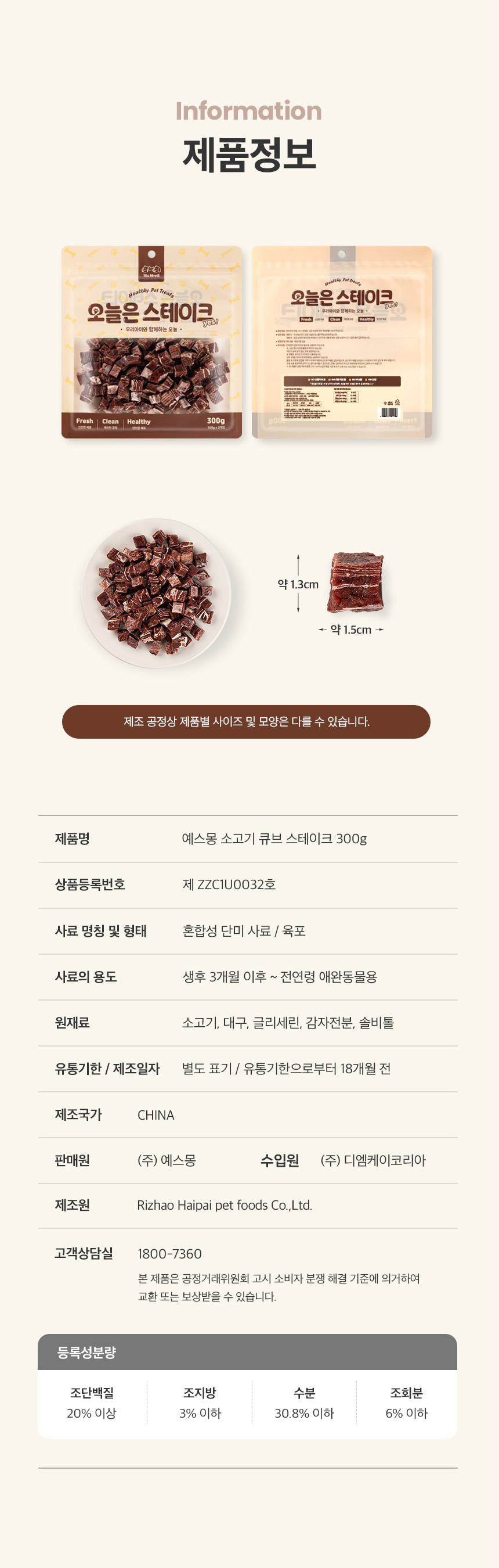 [NEW신상][무료배송] 예스몽 독 소고기 큐브 스테이크 300g 14번째