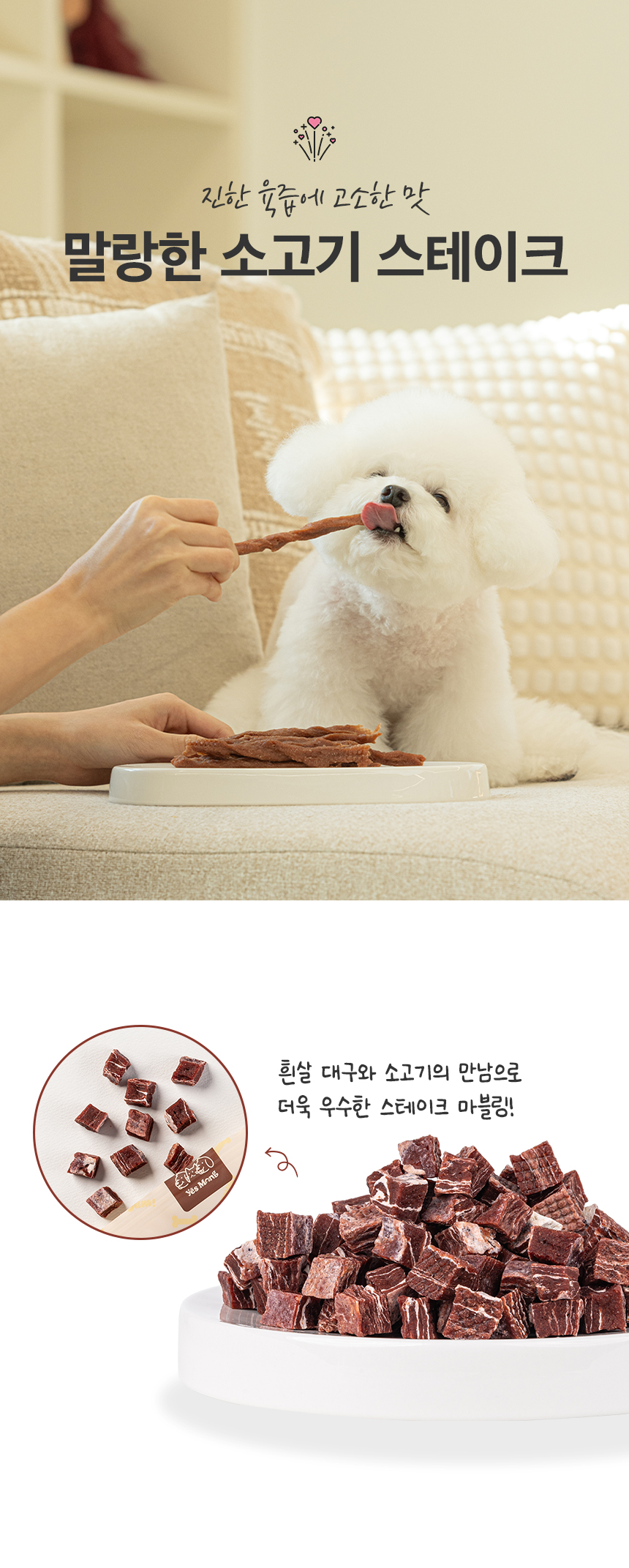 [NEW신상][무료배송] 예스몽 독 소고기 큐브 스테이크 300g 3번째