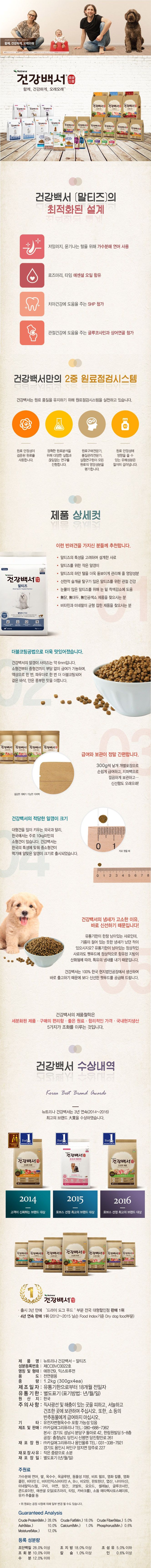 뉴트리나 독 건강백서 건강한 말티즈 6kg 1번째