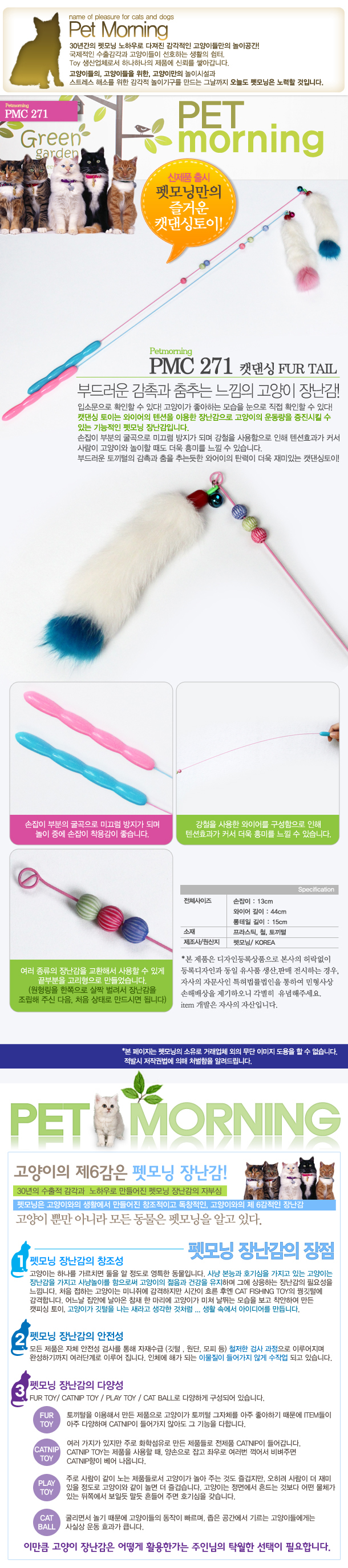 펫모닝 캣댄싱 FUR TAIL 1번째