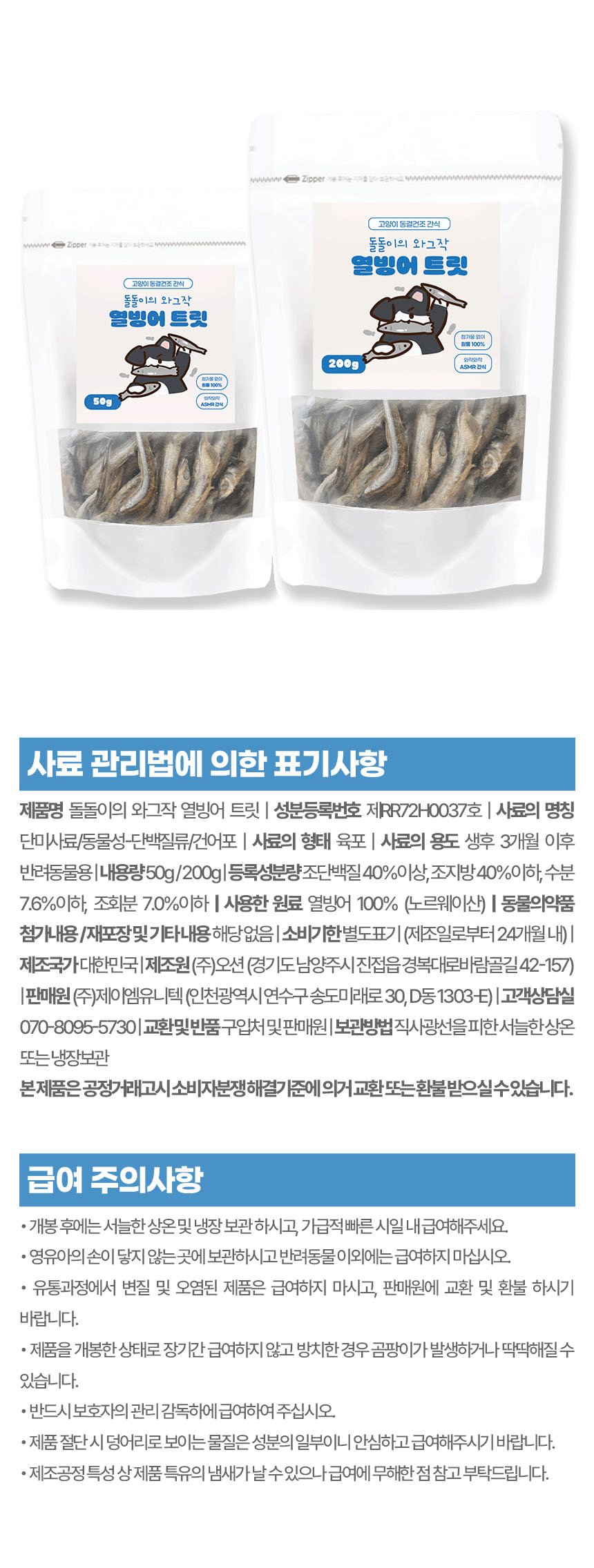 [브랜드전][2+1][무료배송] 페네핏 캣 와그작 열빙어 트릿 (50g / 200g) 9번째