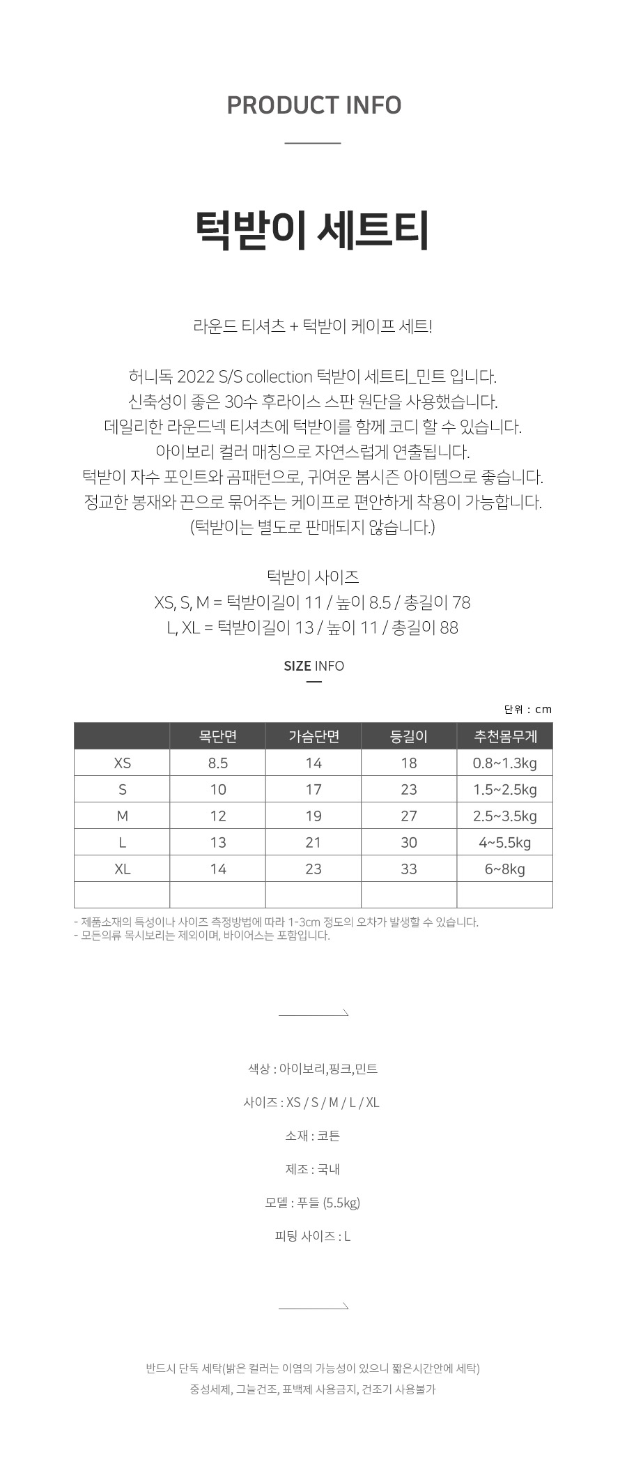 [무료배송] 허니독 턱받이 세트티 민트/아이보리/핑크 XS-XL 1번째