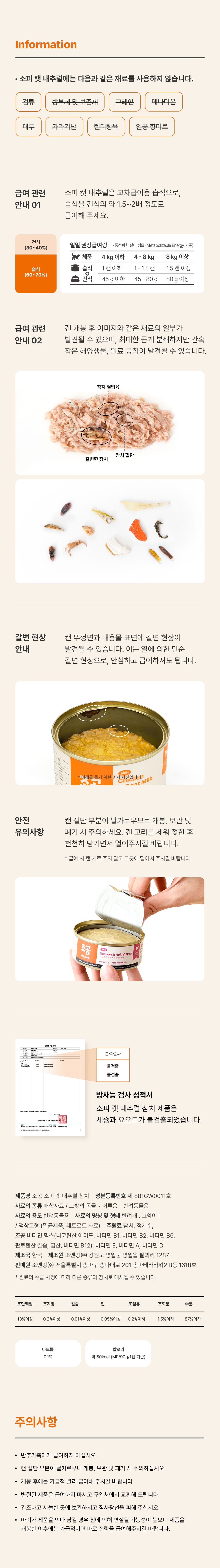 [추가증정][7개] 조공 소피 캣 내추럴 참치 90g + 내추럴 참치 1개 25번째