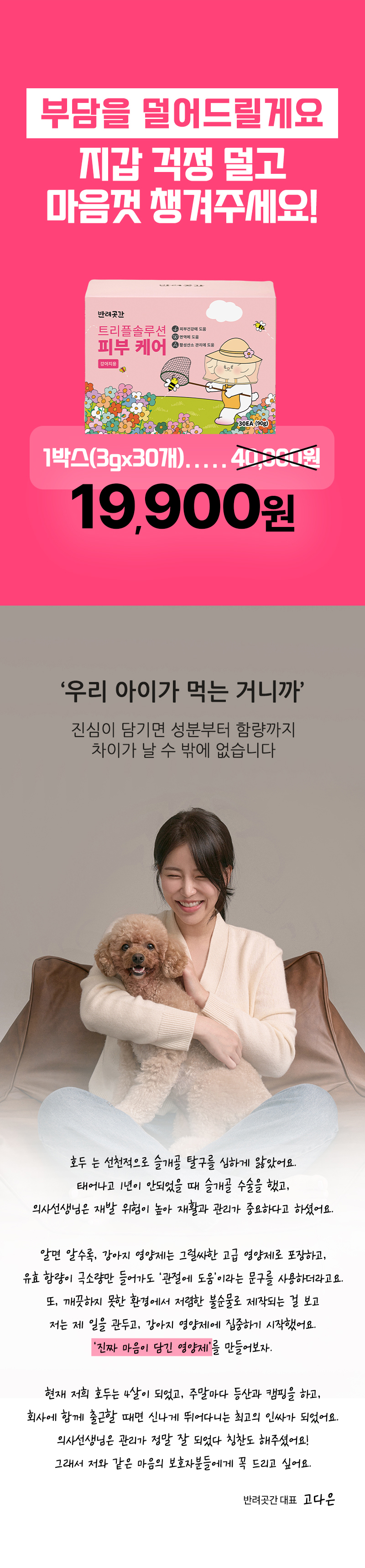 [무료배송] 반려곳간 독 피부영양제 트리플솔루션 S.I.A 1박스 30개입 4번째