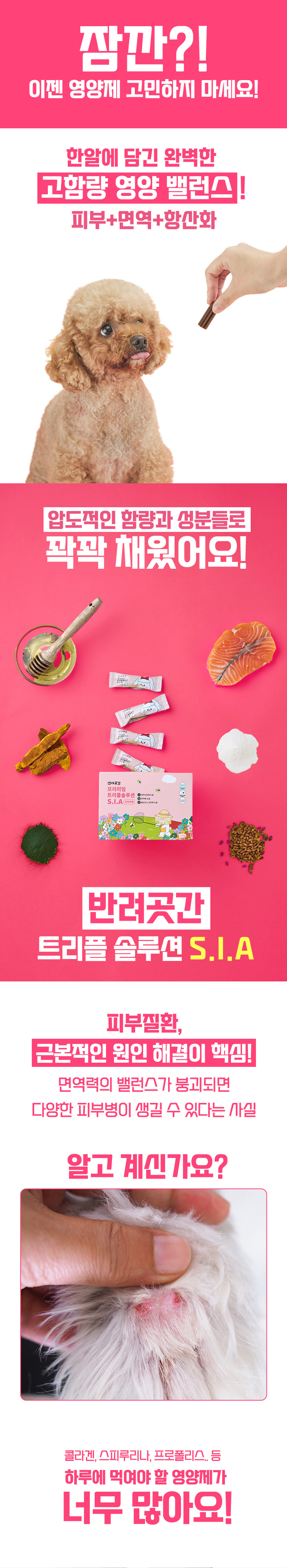 [무료배송] 반려곳간 독 피부영양제 트리플솔루션 S.I.A 1박스 30개입 4번째