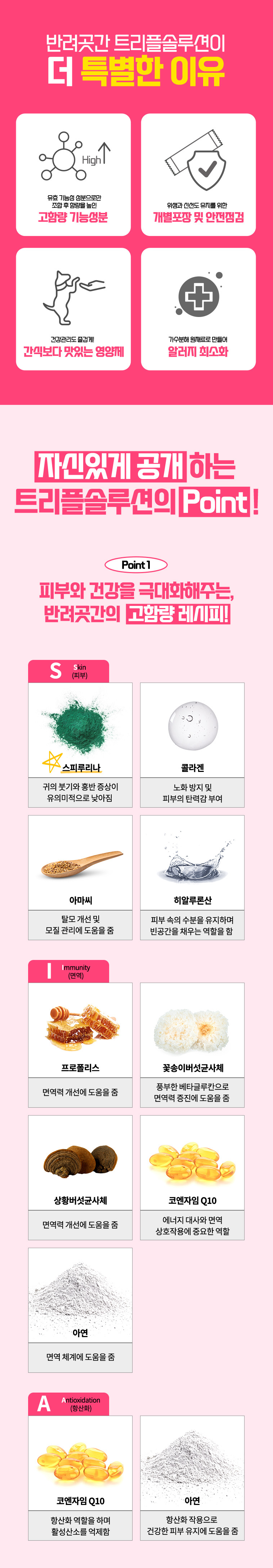 [무료배송] 반려곳간 독 피부영양제 트리플솔루션 S.I.A 1박스 30개입 9번째