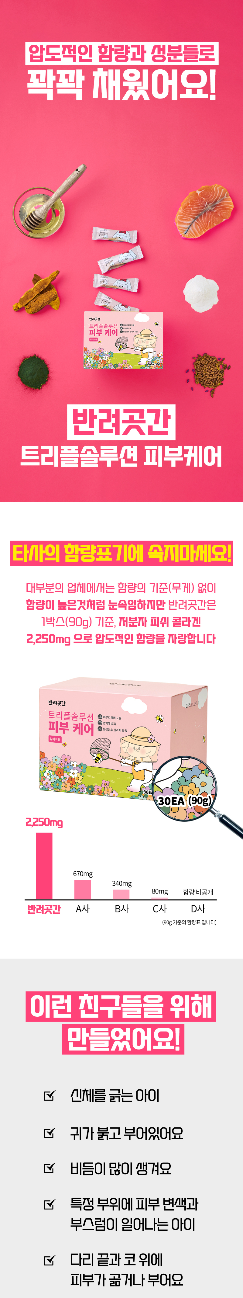 [무료배송] 반려곳간 독 피부영양제 트리플솔루션 S.I.A 1박스 30개입 7번째