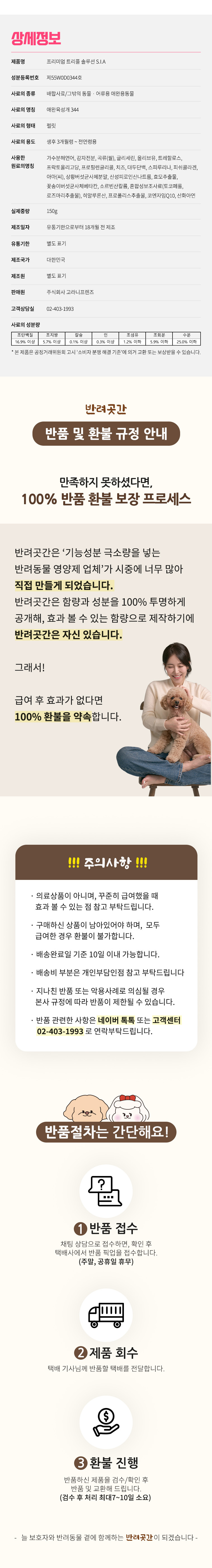 [무료배송] 반려곳간 독 피부영양제 트리플솔루션 S.I.A 1박스 30개입 14번째
