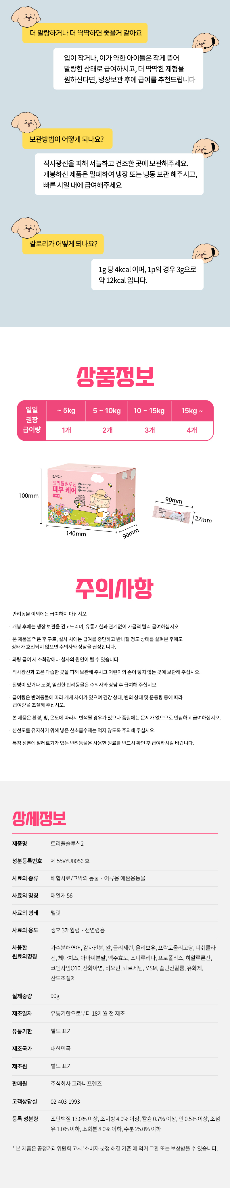 [무료배송] 반려곳간 독 피부영양제 트리플솔루션 S.I.A 1박스 30개입 15번째