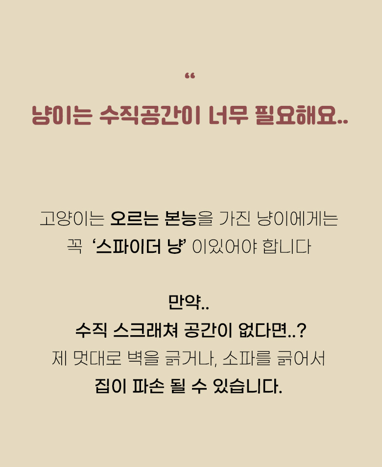 [무료배송] 모넬로 스파이더냥 초대형 클라이밍 고양이 수직 벽부착 스크래쳐 GO22314 4번째