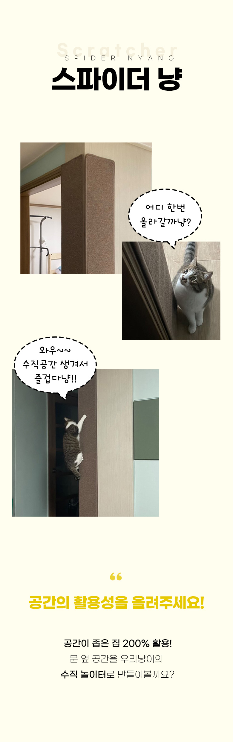 [무료배송] 모넬로 스파이더냥 초대형 클라이밍 고양이 수직 벽부착 스크래쳐 GO22314 16번째