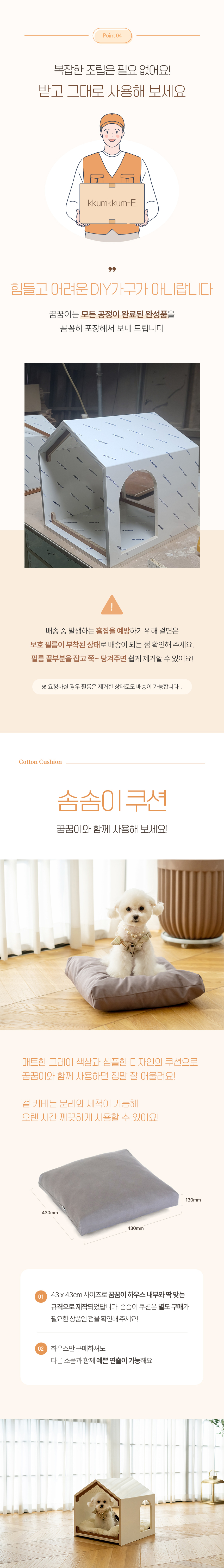 [무료배송] 썸큐브 원목 하우스 꿈꿈이 4번째
