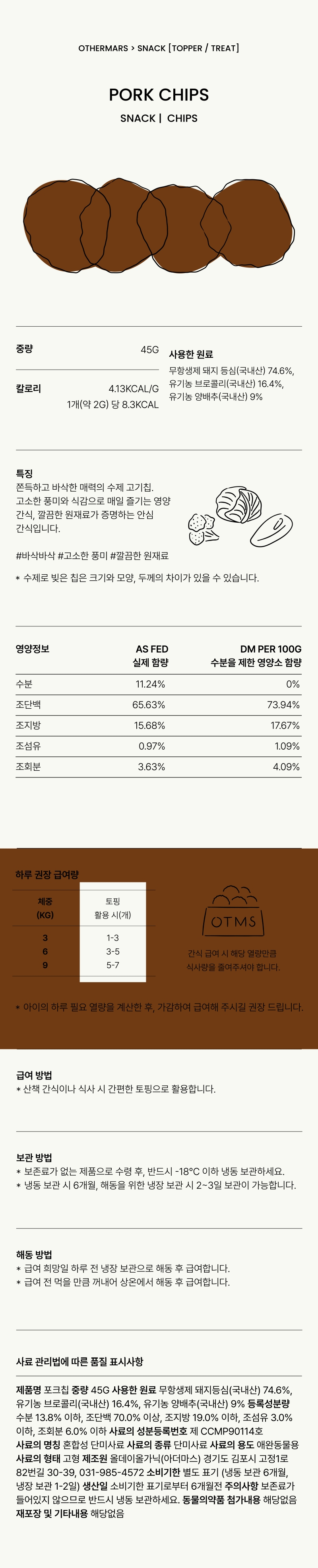 [무료배송] 아더마스 독 포크칩 45g 1번째