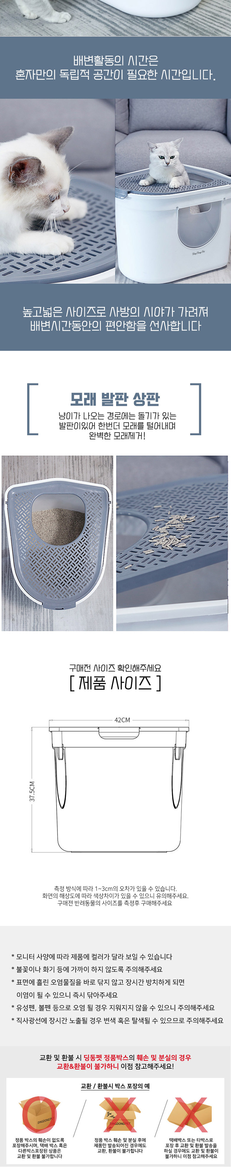 [특가할인][무료배송] 딩동펫 반려동물 고양이 제이디 화장실 3번째