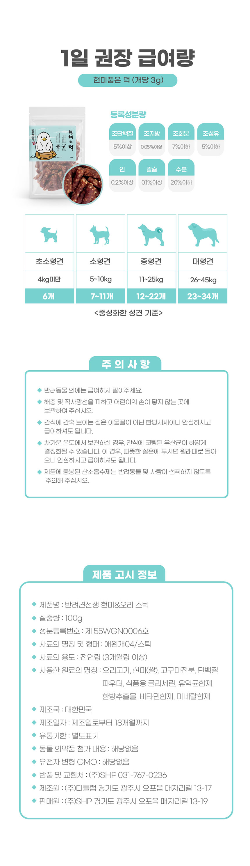 [NEW신상][무료배송] 반려견선생 독 5억마리 유산균 수제간식 현미품은덕(오리) 100g 4번째