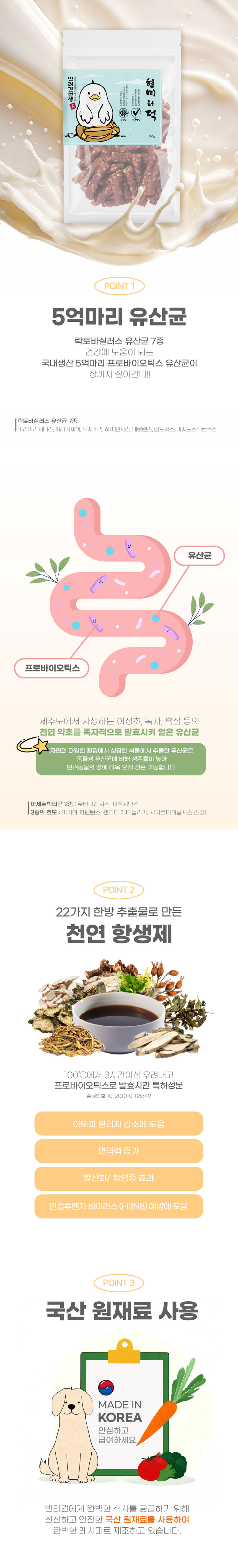 [NEW신상][무료배송] 반려견선생 독 5억마리 유산균 수제간식 현미품은덕(오리) 100g 3번째