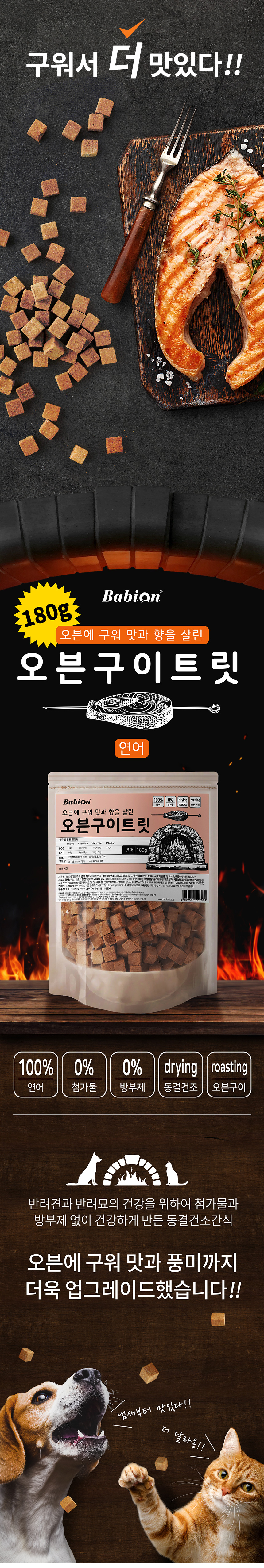 [무료배송] 바비온 오븐구이 트릿 연어 180g 1번째