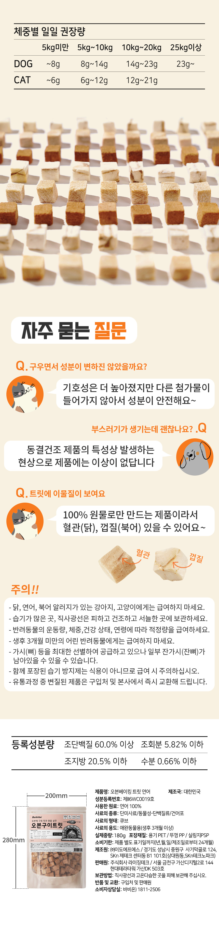 [무료배송] 바비온 오븐구이 트릿 연어 180g 5번째