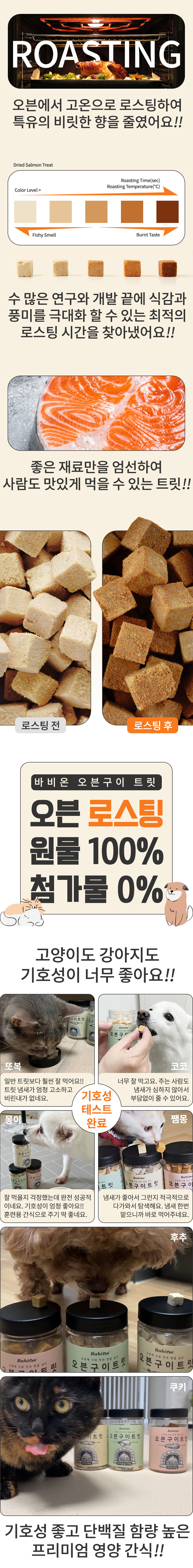 [무료배송] 바비온 오븐구이 트릿 연어 180g 3번째
