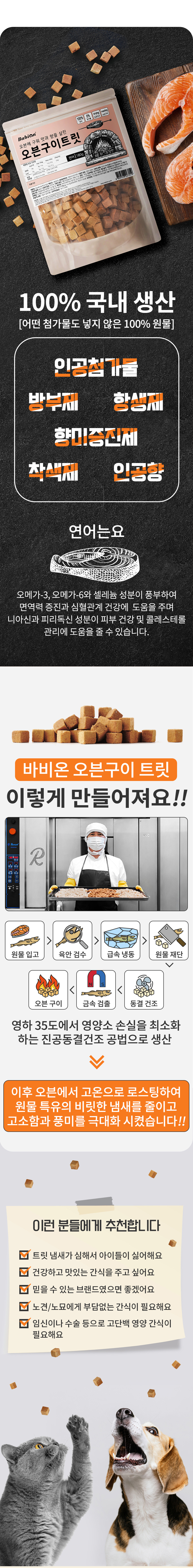 [무료배송] 바비온 오븐구이 트릿 연어 180g 4번째