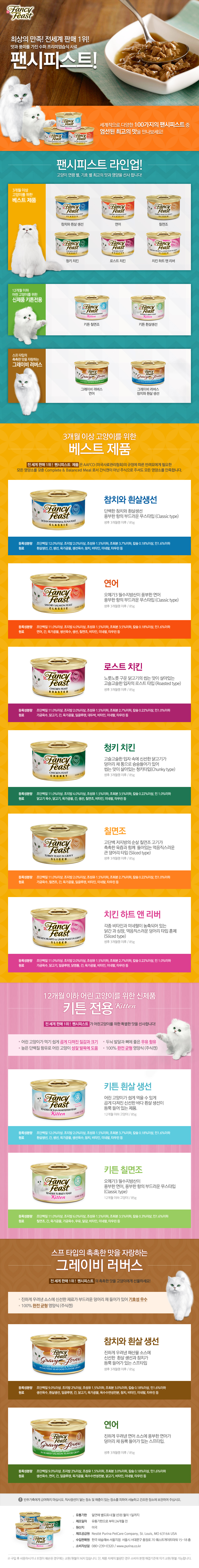 [24개] 퓨리나 캣 팬시피스트 청키 치킨 캔 85g 1번째
