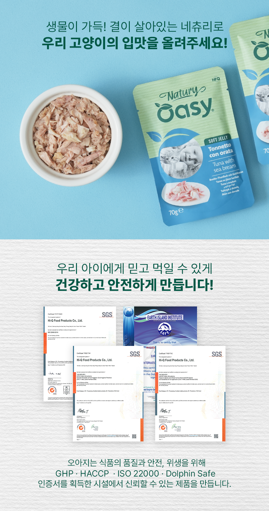 [NEW신상]오아지 캣 네츄리 참치&도미 70g 8번째
